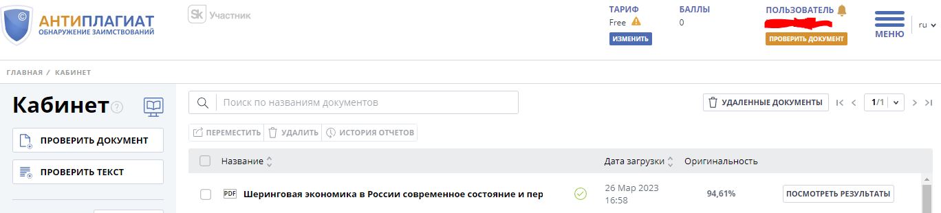 скриншот ап ру 94% на тему Шеринговая экономика в России: современное состояние и перспективы развития