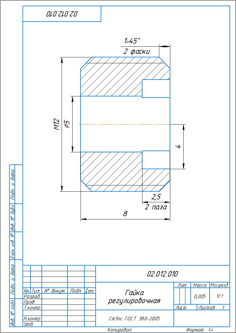 скриншот 02.012.010 - Гайка регулировочная на тему Насос воздушный - 02.012 СБ. Деталировка