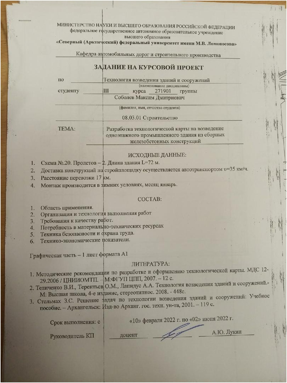 скриншот ЗАДАНИЕ. ИСХОДНЫЕ ДАННЫЕ на тему Разработка технологической карты на возведение одноэтажного промышленного здания из сборных железобетонных конструкций