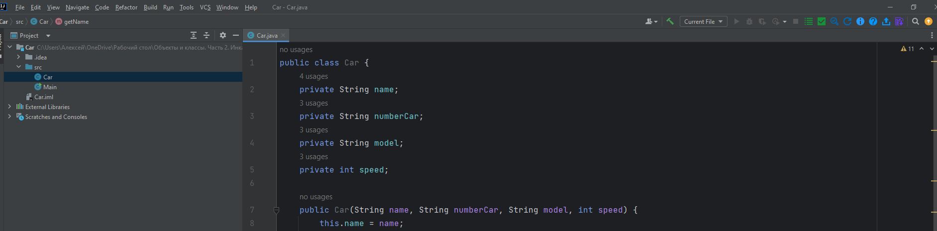 скриншот Car на тему [Skillbox] Java-разработчик - модуль 5 - Объекты и классы. Часть 2. Инкапсуляция