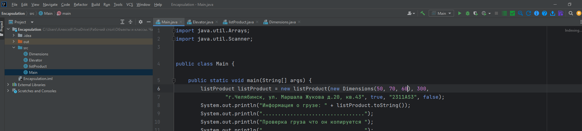 скриншот Encapsulation на тему [Skillbox] Java-разработчик - модуль 5 - Объекты и классы. Часть 2. Инкапсуляция
