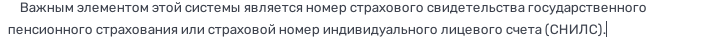 скриншот 2023-04-06_01-25-15 на тему Реферат на тему снилсСНИЛС