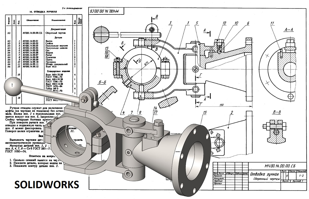 скриншот Б14_01 на тему Отводка ручная МЧ00.14.00.00 solidworks