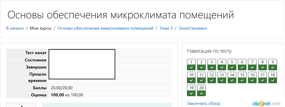 скриншот 000 Итог 100% на тему ????  (ТулГУ, 2023 год, апрель, тесты) Основы обеспечения микроклимата помещений (130 вопросов с правильными ответами)