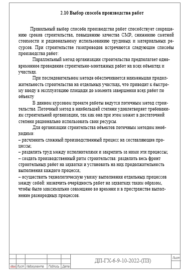 скриншот дп3 на тему Проектирование и монтаж систем газораспределения и газопотребления  микрорайона через ГРП(газификация микрорайона на 7 домов, в каждом из которых 20 квартир)