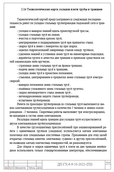скриншот дп2 на тему Проектирование и монтаж систем газораспределения и газопотребления  микрорайона через ГРП(газификация микрорайона на 7 домов, в каждом из которых 20 квартир)