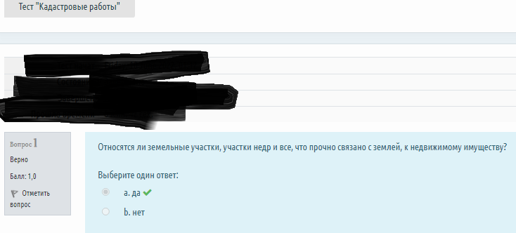 скриншот 84% на тему Ответы на тест. Тгасу. Кадастровые работы ч.1. Набрано 84%.     1284