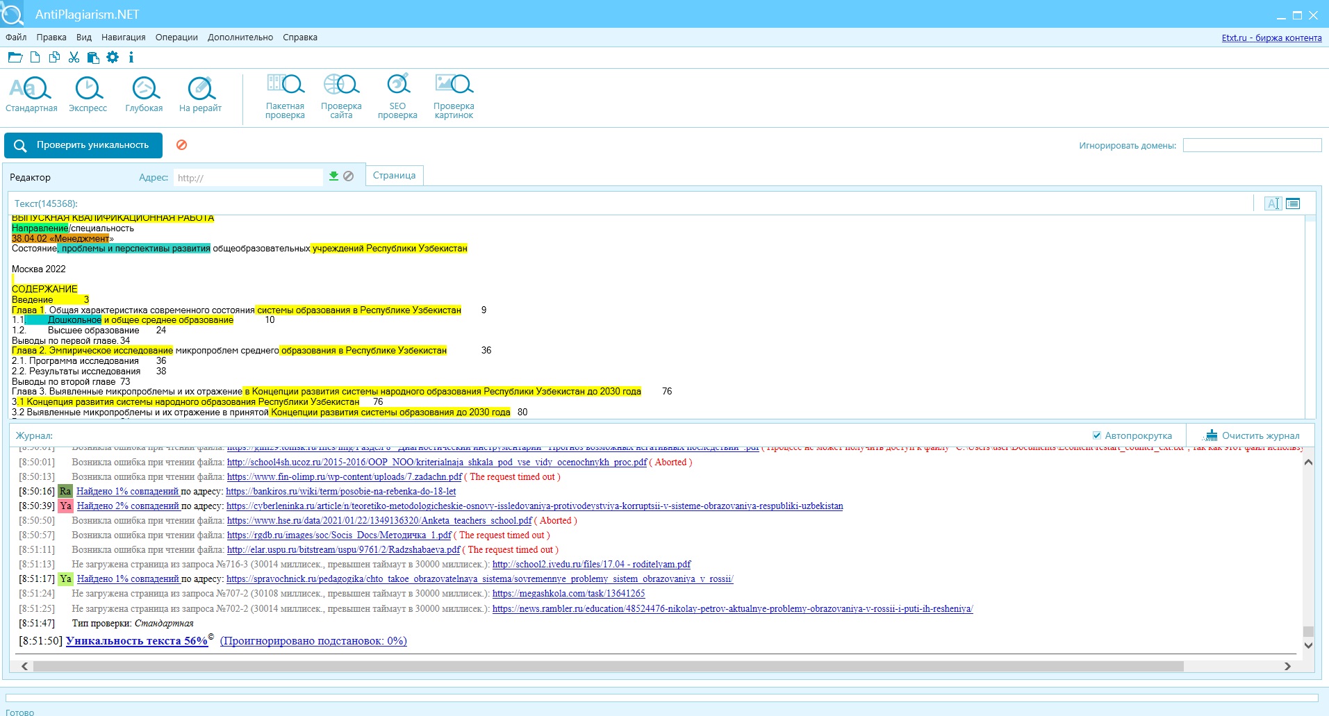 скриншот 56 на тему Состояние, проблемы и перспективы развития общеобразовательных учреждений Республики Узбекистан