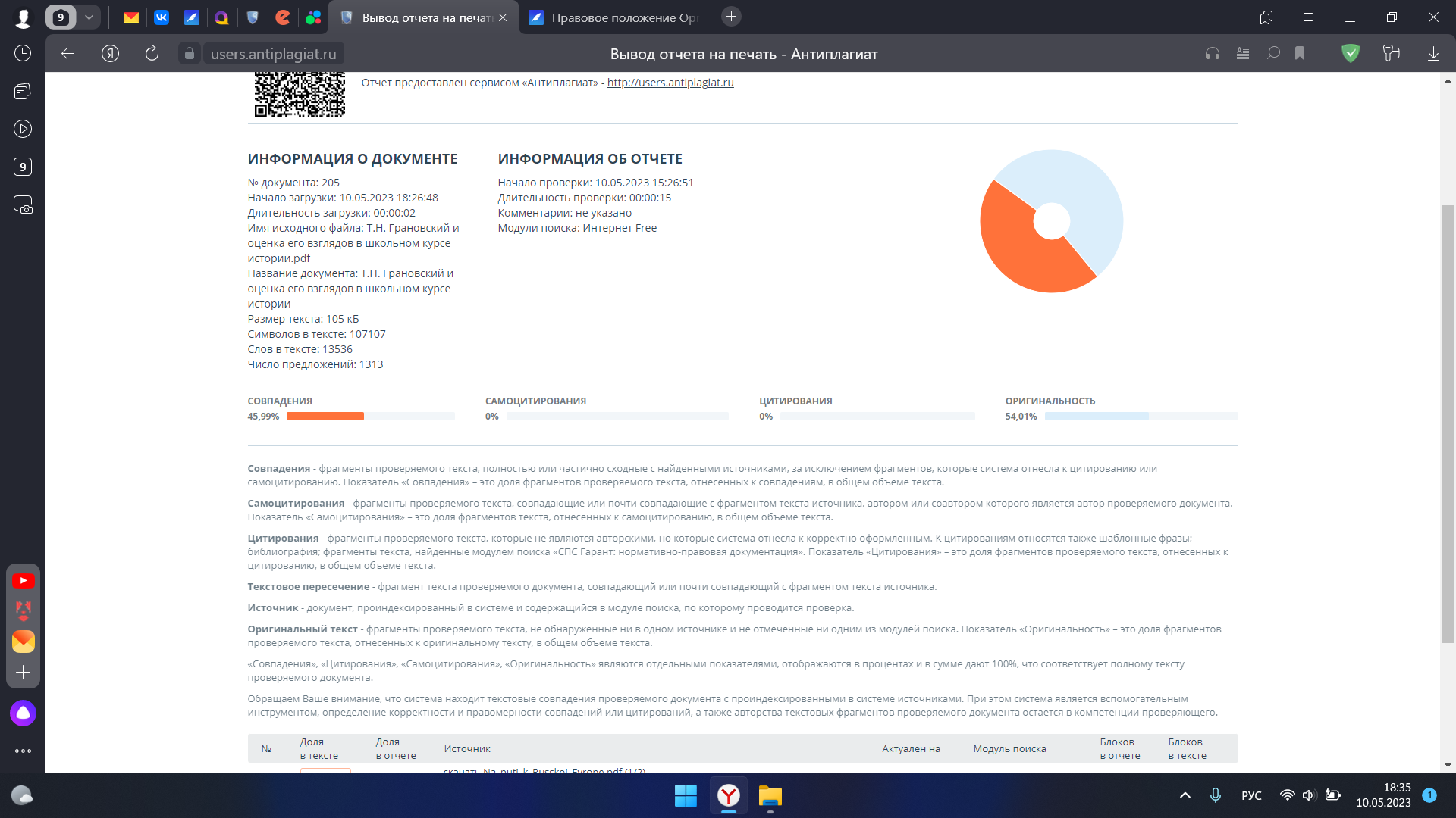 скриншот Отчет на плагиат на тему Т.Н. Грановский и оценка его взглядов в школьном курсе истории