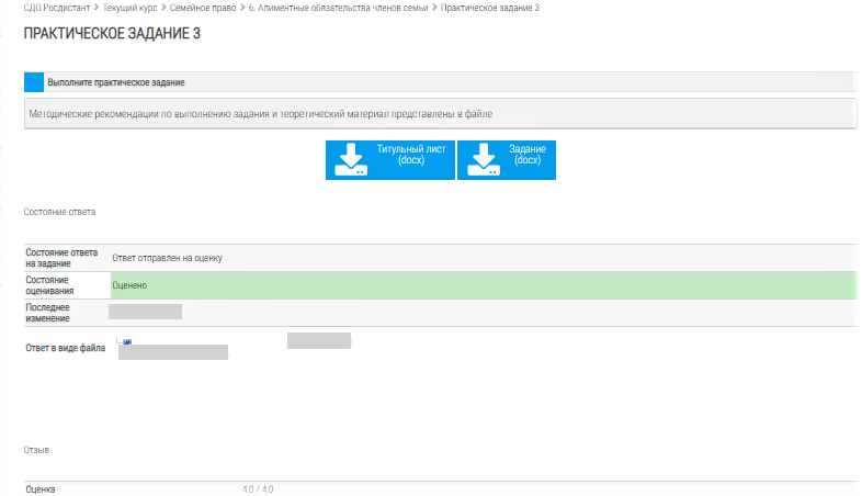 скриншот Задание 3_РЕЗУЛЬТАТ на тему ОТВЕТЫ Семейное право (Практические задания 1,3) РОСДИСТАНТ