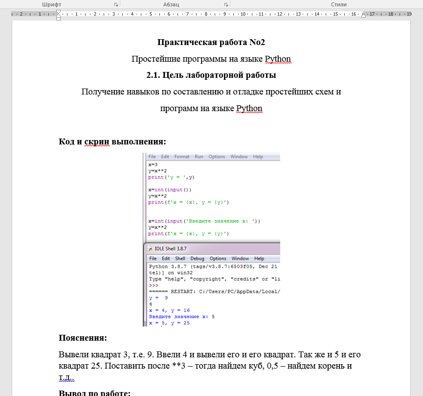 скриншот 2023-06-21_19-07-06 на тему Современные IT-технологии (питон 14 практических, Тула, 2022 г.)