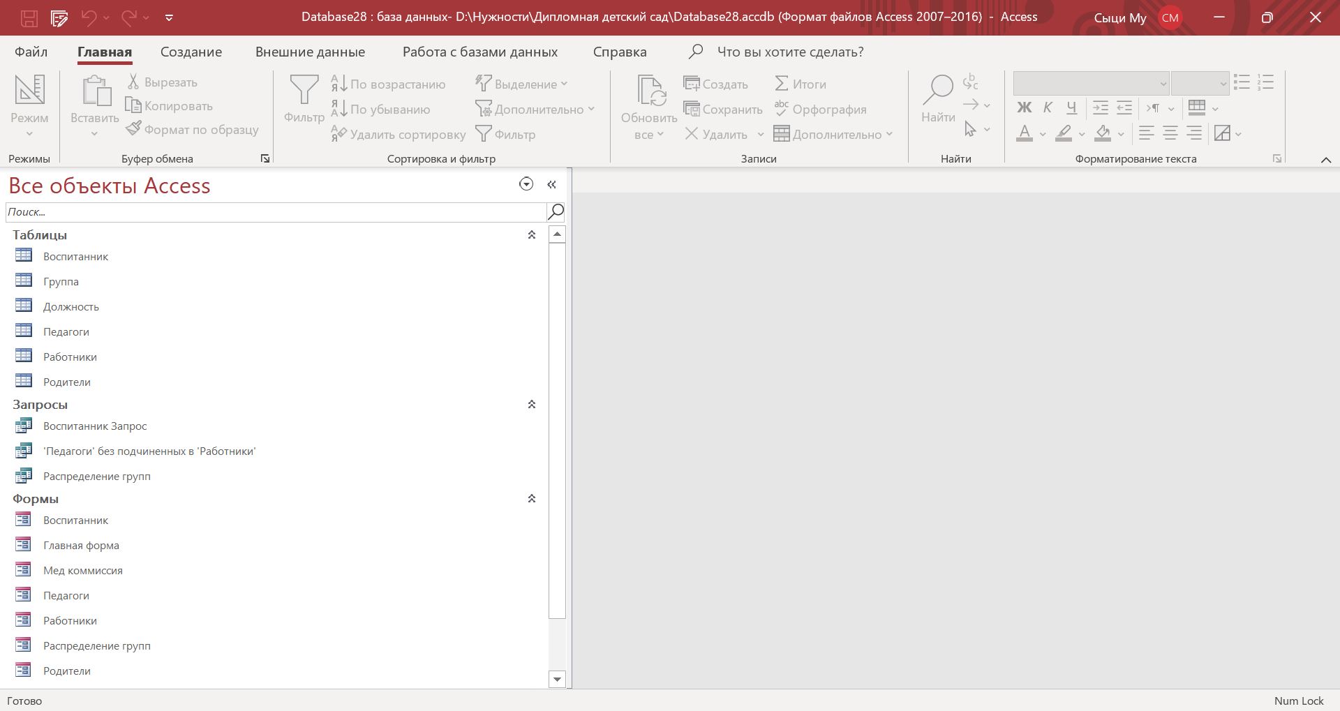 скриншот Снимок1 на тему База данных access детский сад