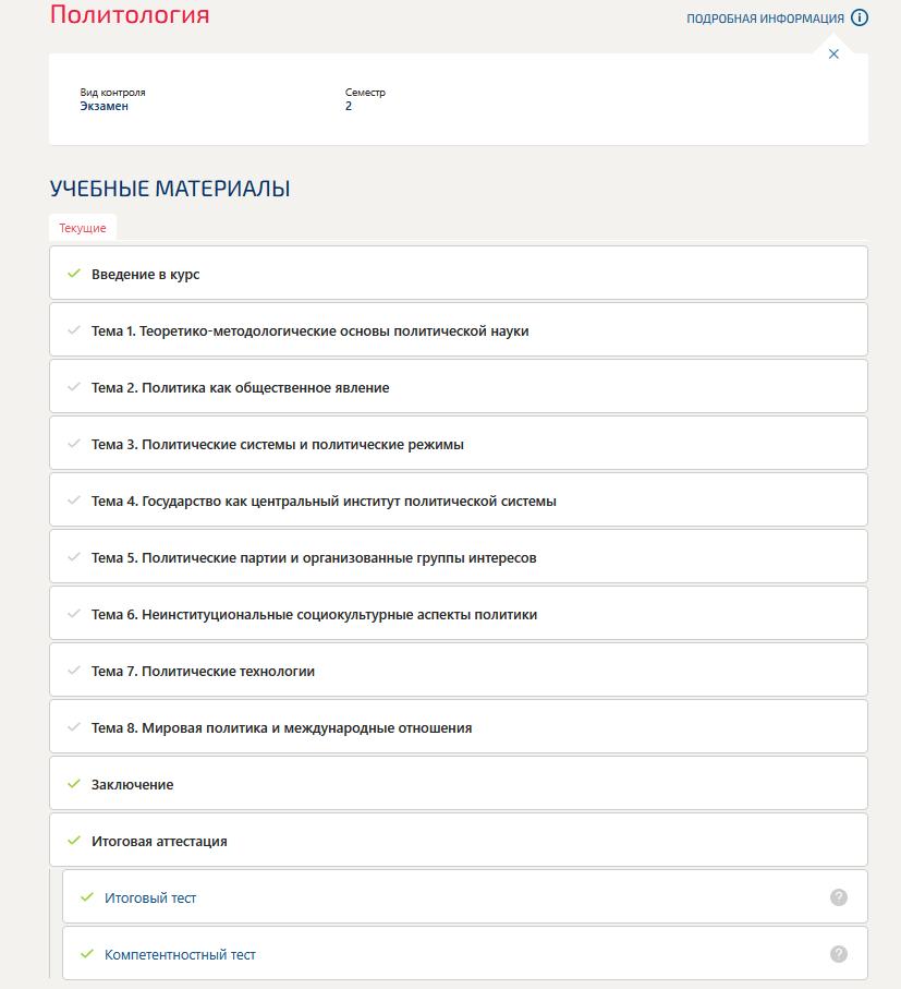 скриншот Политология на тему Политология (тест с ответами Синергия)
