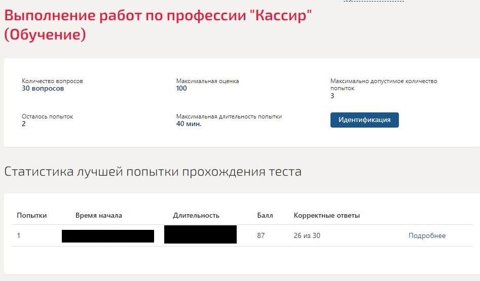 скриншот Выполнение работ по профессии Кассир (оценка, 87) на тему Выполнение работ по профессии Кассир (ответы на тест Синергия / МТИ / МОИ / МосАП)