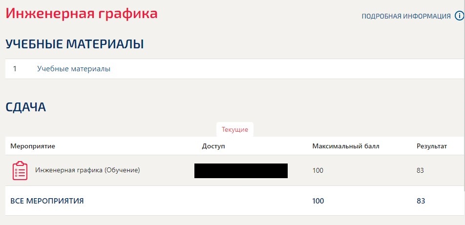 скриншот Инженерная графика (оценка, 83) на тему Инженерная графика (ответы на тест Синергия / МТИ / МОИ / МосАП)
