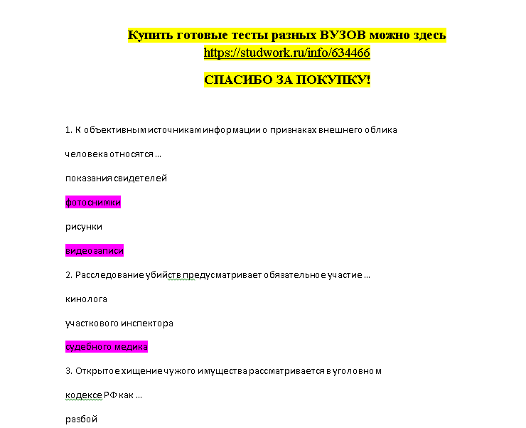 скриншот Ответы - Криминалистика на тему Криминалистика (Ответы на тест Синергия/МОИ/ МТИ)