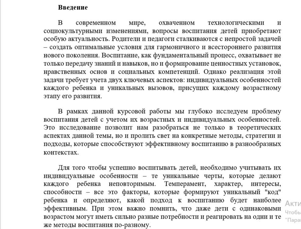скриншот 2023-08-29_16-06-46 на тему Воспитание детей с учетом возрастных и индивидуальных особенностей