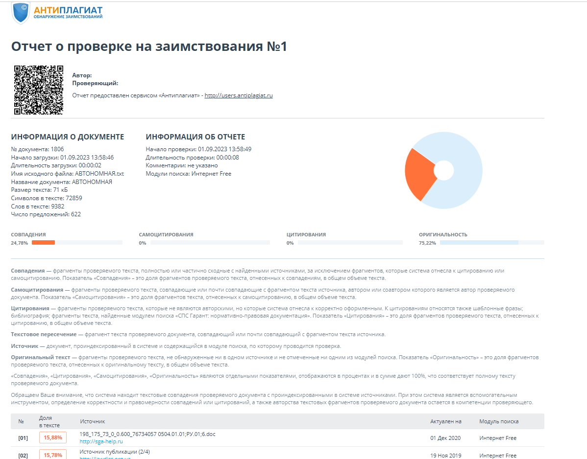скриншот отчет на тему Внутрипроизводственная логистика предприятия на примере ООО ТК «Канц-Мастер»