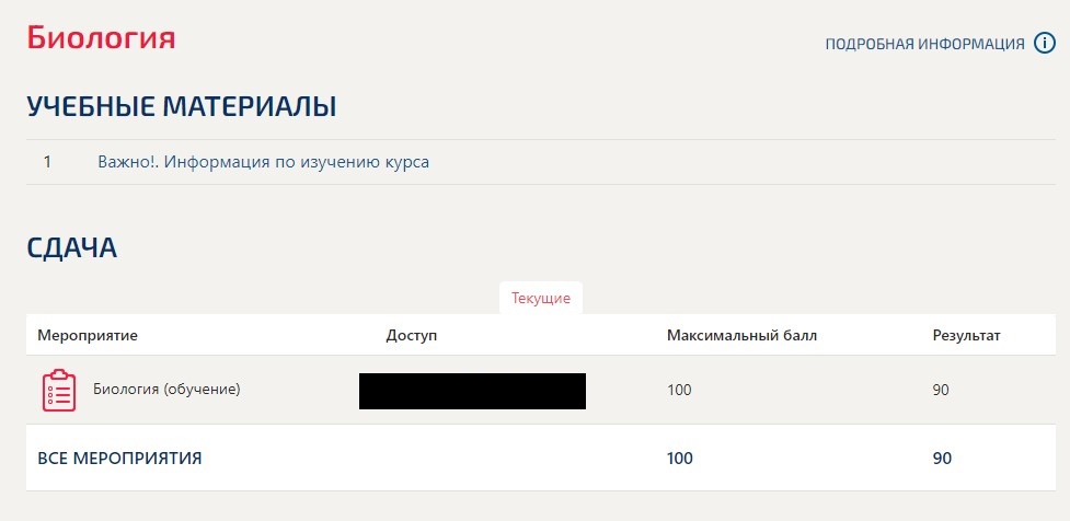 скриншот Биология (оценка, 90) на тему Биология (ответы на тест Синергия / МТИ / МОИ / МосАП)