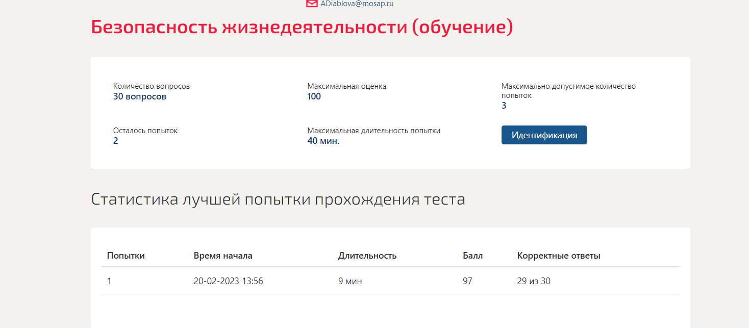 скриншот Screenshot_93 на тему Безопасность жизнедеятельности//Синергия//Московская академия предпринимательства