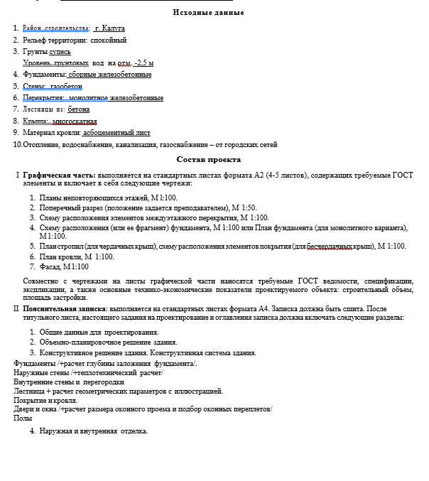 скриншот проектирование исх данные на тему Основы проектирования зданий и строительных конструкций (семестр 4) ТулГу