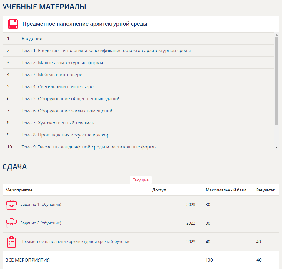 скриншот демо на тему Предметное наполнение архитектурной среды синергия