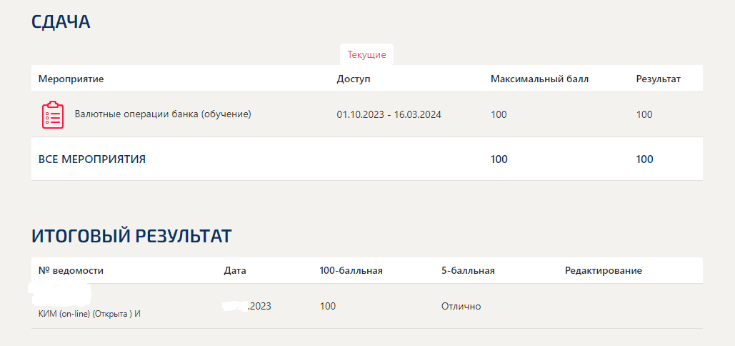 скриншот УК на тему Валютные операции банка(Синергия)