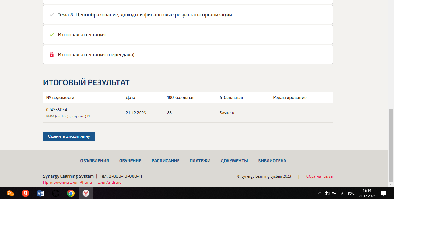 скриншот Экономика и финансы организации демо на тему Экономика и финансы организации (тест с ответами Синергия/МОИ/ МТИ /МОСАП)