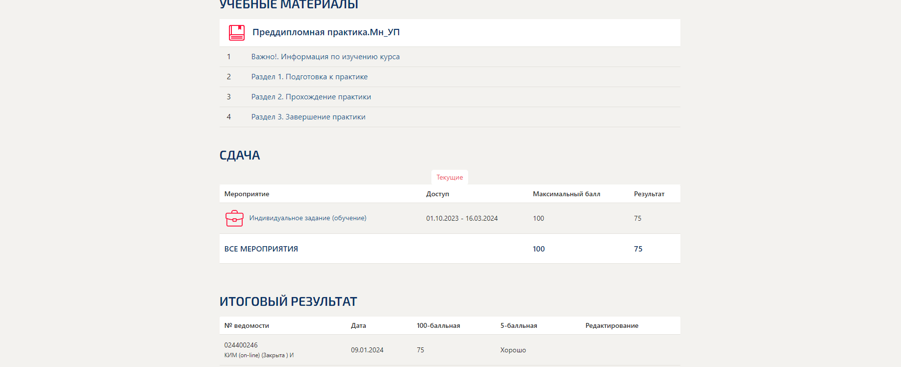 скриншот 1 на тему преддипломная практика синергия