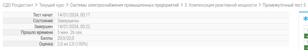 скриншот тест 5 на тему Системы электроснабжения промышленных предприятий, Промежуточные тесты 1-6, Росдистант