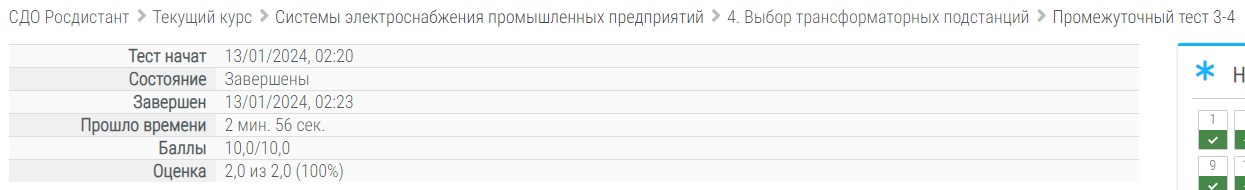 скриншот тест 3-4 на тему Системы электроснабжения промышленных предприятий, Промежуточные тесты 1-6, Росдистант