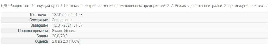 скриншот тест 2 на тему Системы электроснабжения промышленных предприятий, Промежуточные тесты 1-6, Росдистант
