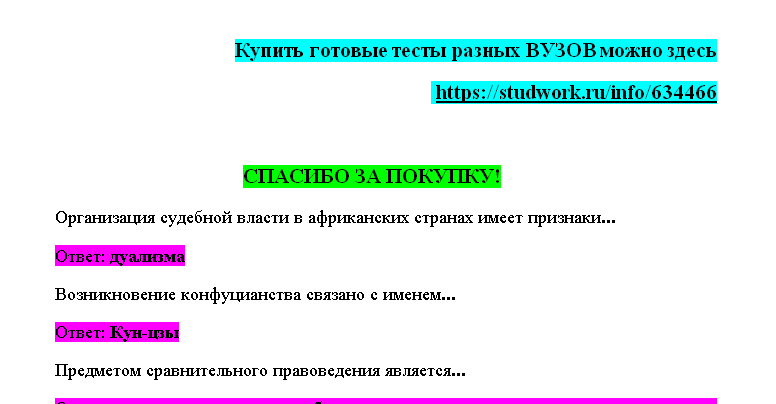 скриншот Ответы - Сравнительное правоведение - СИНЕРГИЯ на тему Сравнительное правоведение (Ответы на тест СИНЕРГИЯ / МТИ / МОИ)