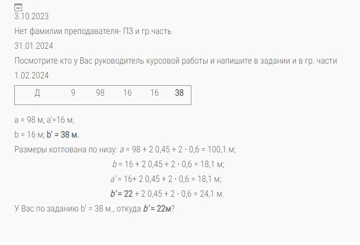 скриншот Скриншот 04-02-2024 191249 на тему [ Росдистант ] Технология строительного производства Курсовой проект Вариант 9