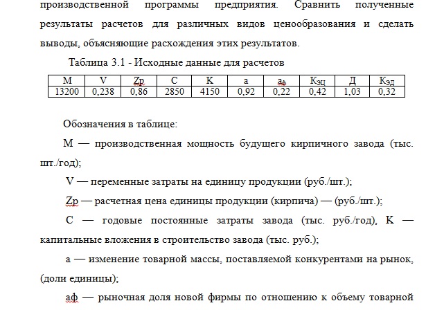 скриншот Безымянный2 на тему Экономика предприятия курсовой проект (кирпичный завод) вариант - 8 ТУСУР