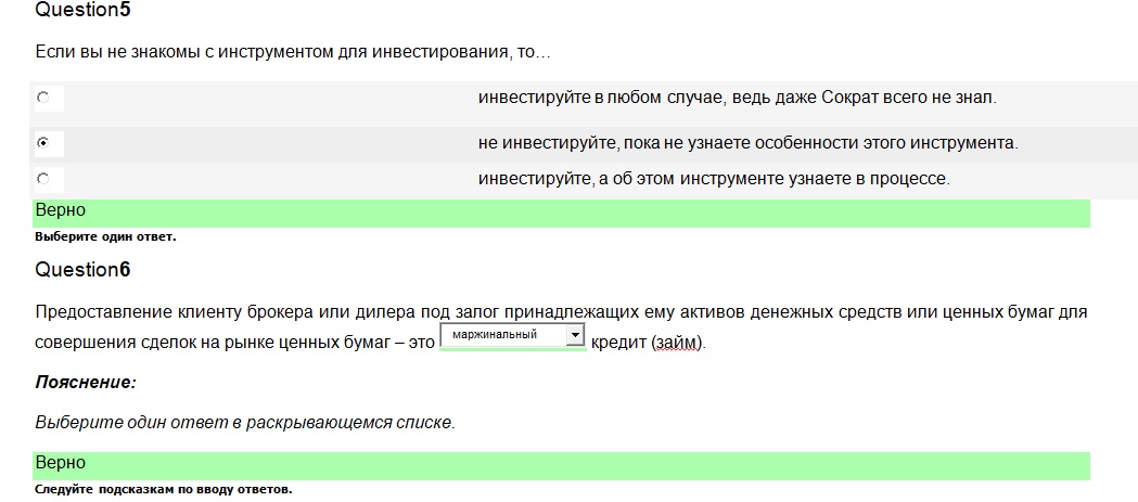 скриншот Безымянный на тему Финансовый консалтинг тест ТУСУР сборник ответов