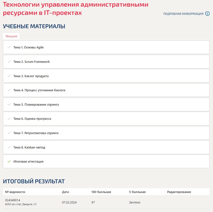 скриншот Рузультат 97 баллов на тему [ОТВЕТЫ] Технологии управления административными ресурсами в IT-проектах [8 тем] (97/100 баллов + все ответы Синергия/МОСАП/МТИ)
