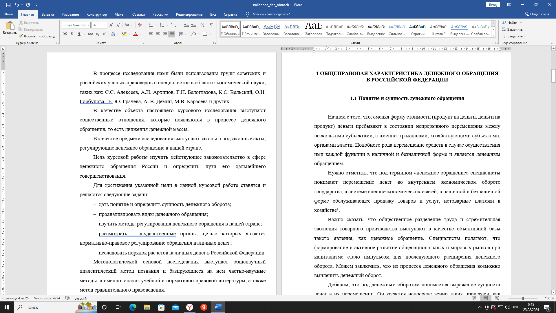 скриншот Снимок экрана (16) на тему Наличное денежное обращение в РФ