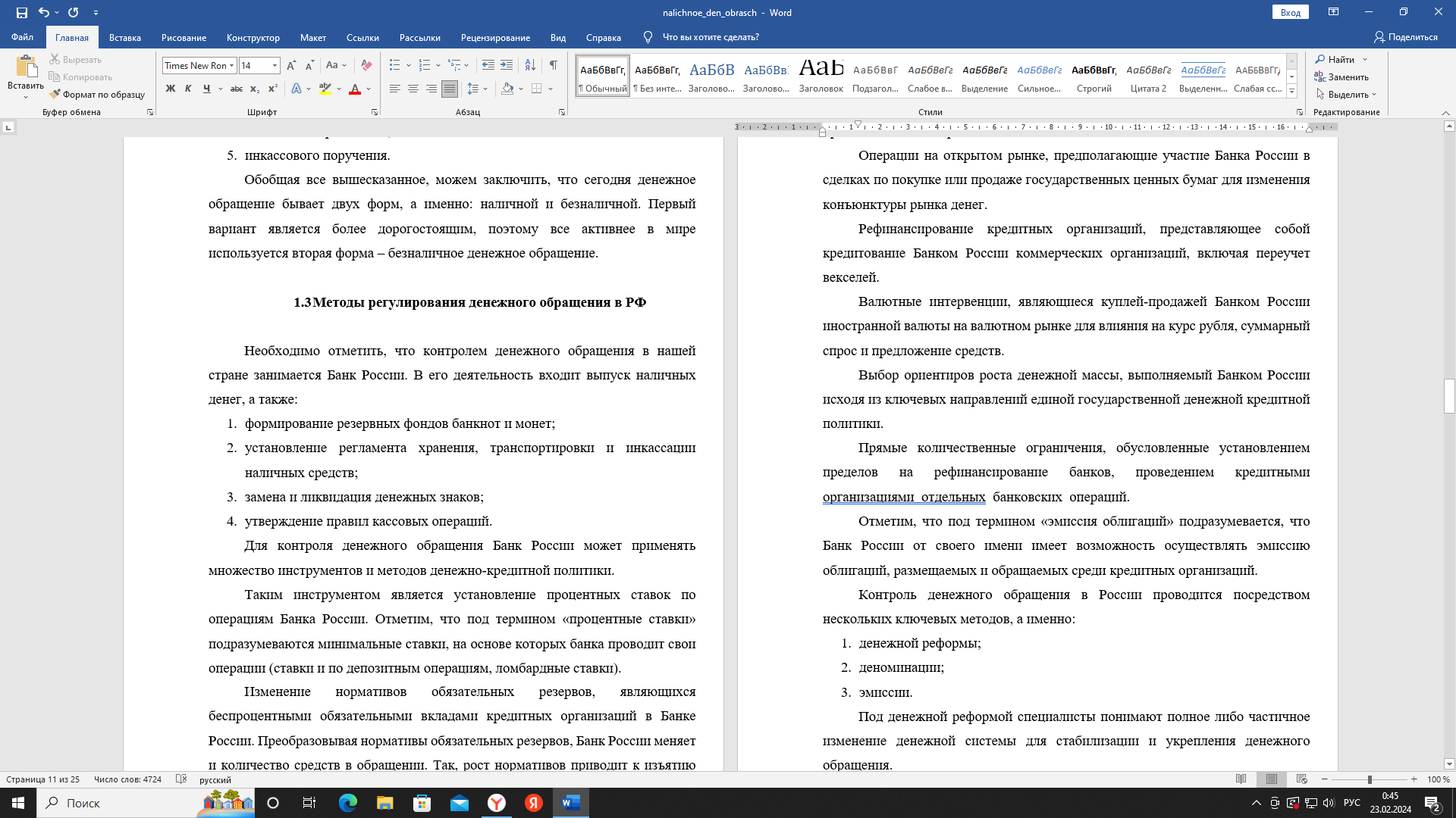 скриншот Снимок экрана (19) на тему Наличное денежное обращение в РФ