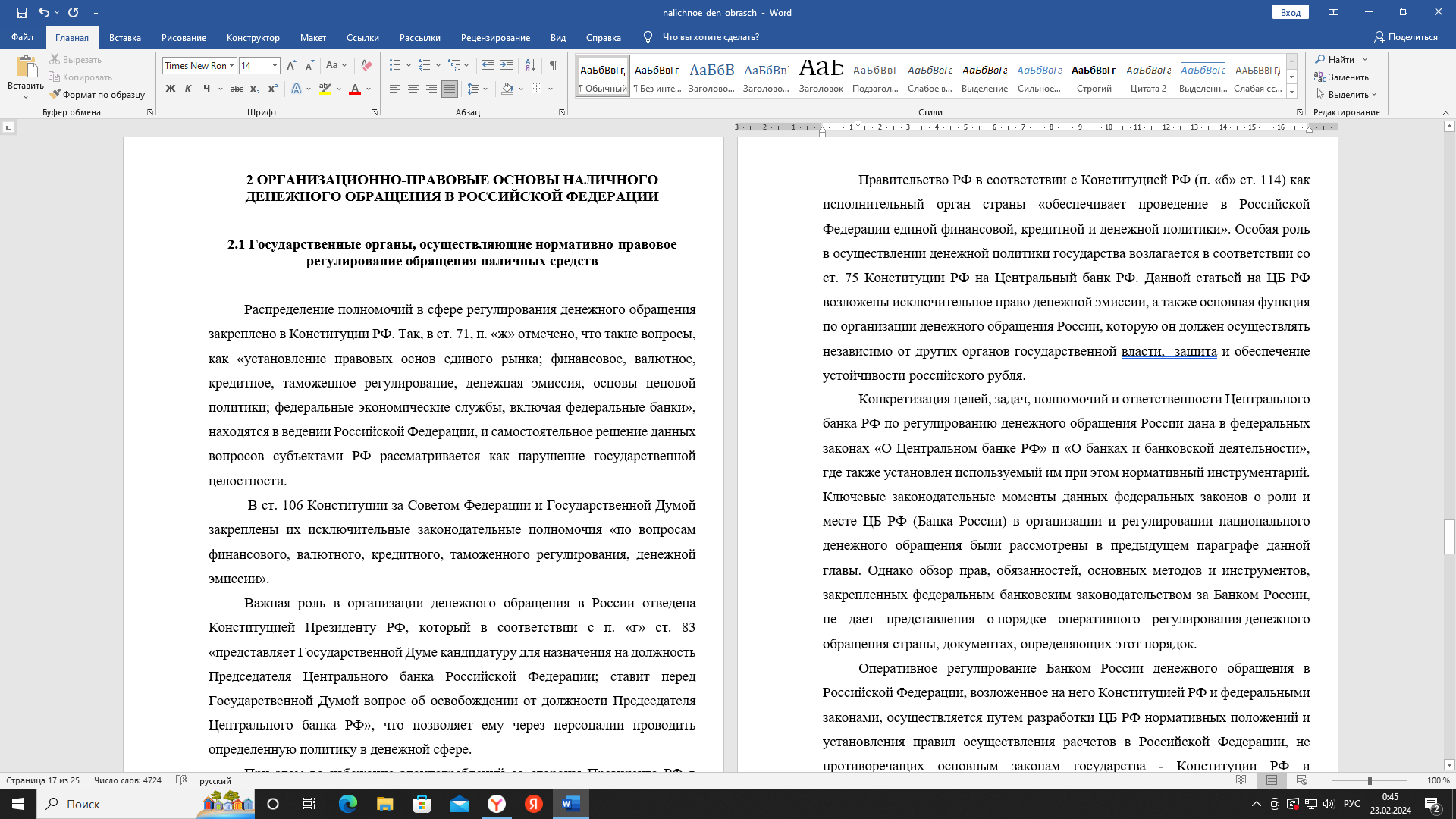 скриншот Снимок экрана (20) на тему Наличное денежное обращение в РФ