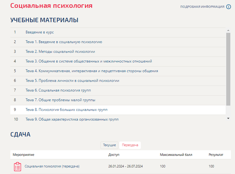 скриншот Учебные материалы на тему [Синергия] Социальная психология.Тест Синергия/МТИ 2024г. (100 баллов)