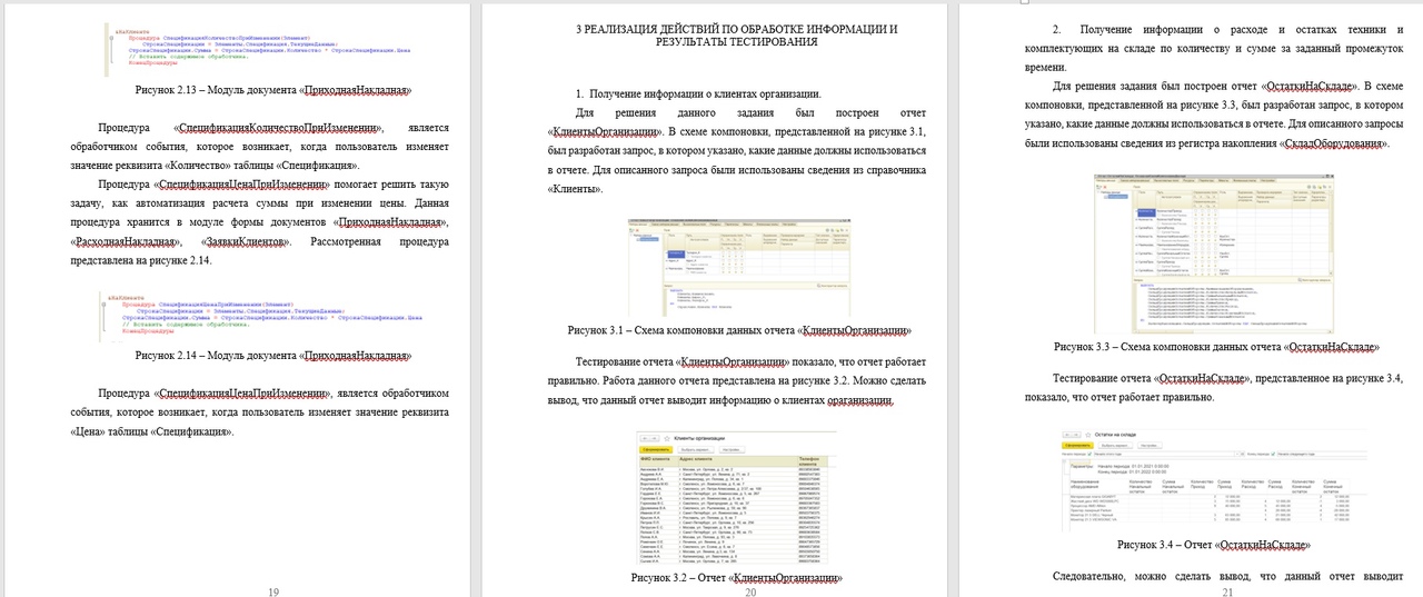 скриншот 3 на тему Разработка элементов информационной системы учёта заказов в среде конфигуратора 1С