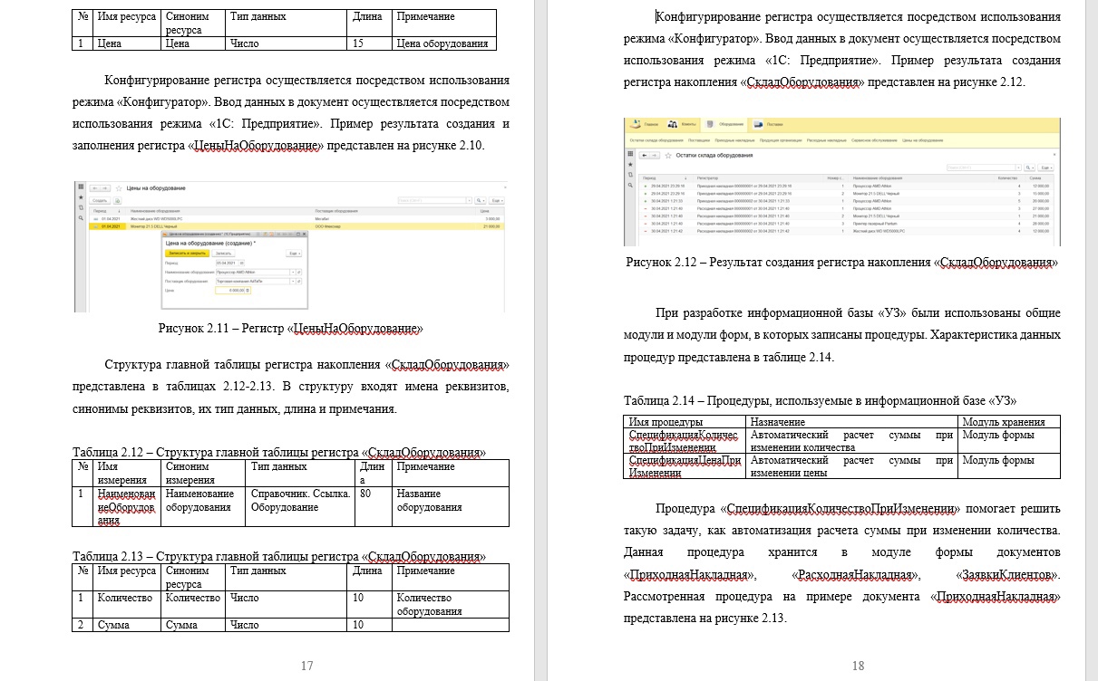 скриншот 2 на тему Разработка элементов информационной системы учёта заказов в среде конфигуратора 1С
