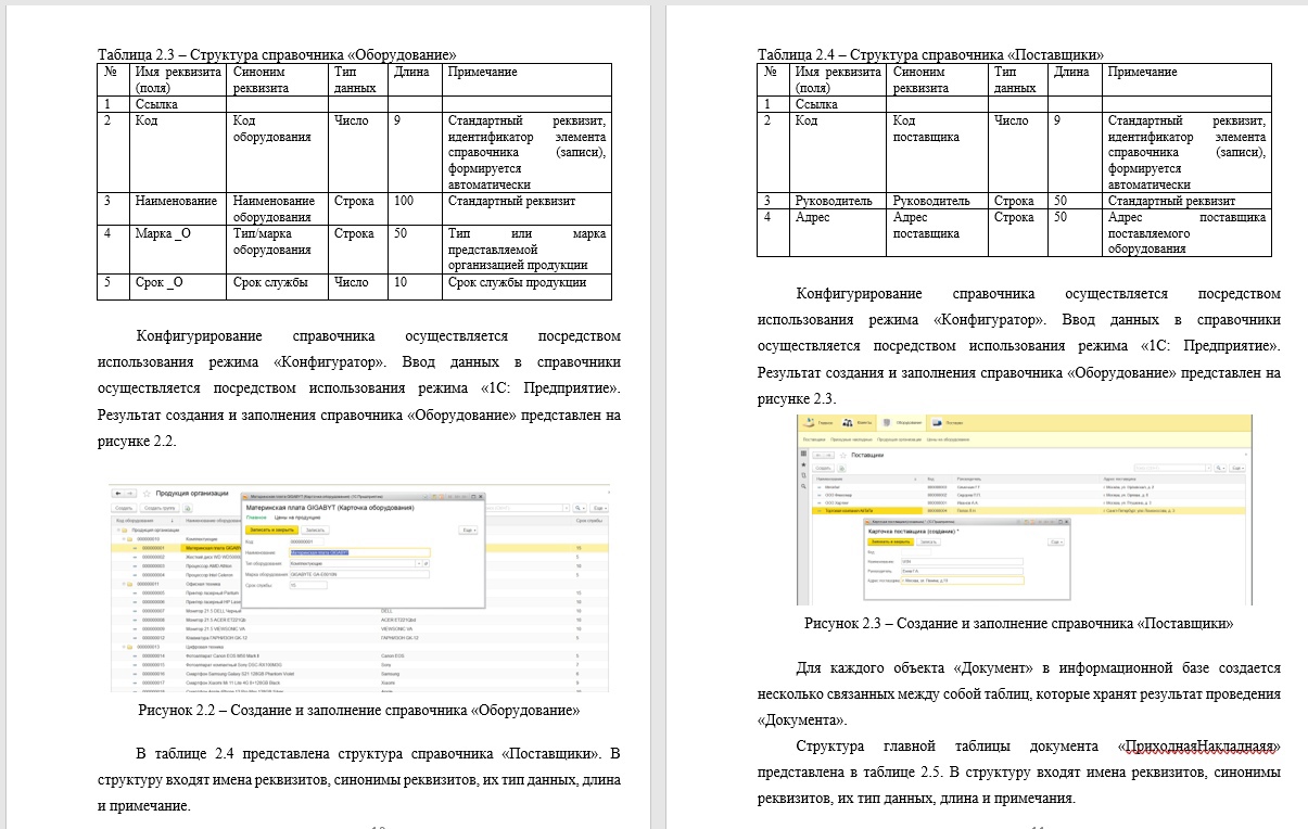 скриншот 1 на тему Разработка элементов информационной системы учёта заказов в среде конфигуратора 1С