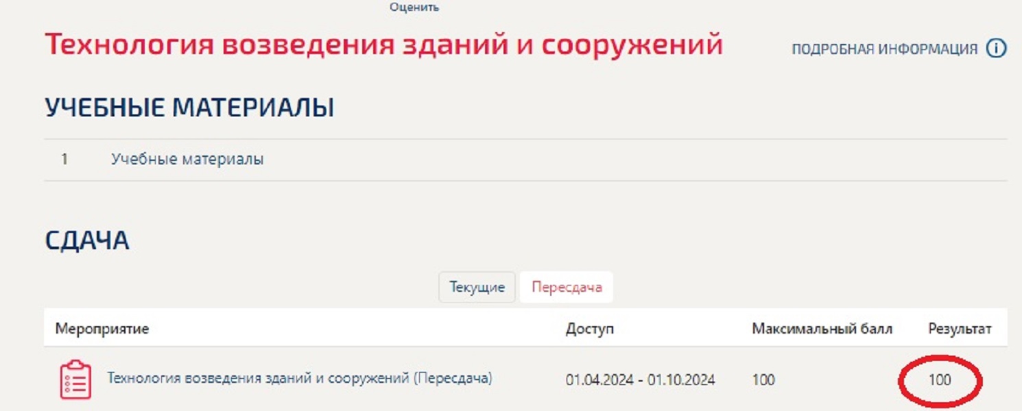 скриншот Результат 100 баллов из 100 на тему Технология возведения зданий и сооружений.ти (тест с ответами Синергия/МОИ/ МТИ /МОСАП)