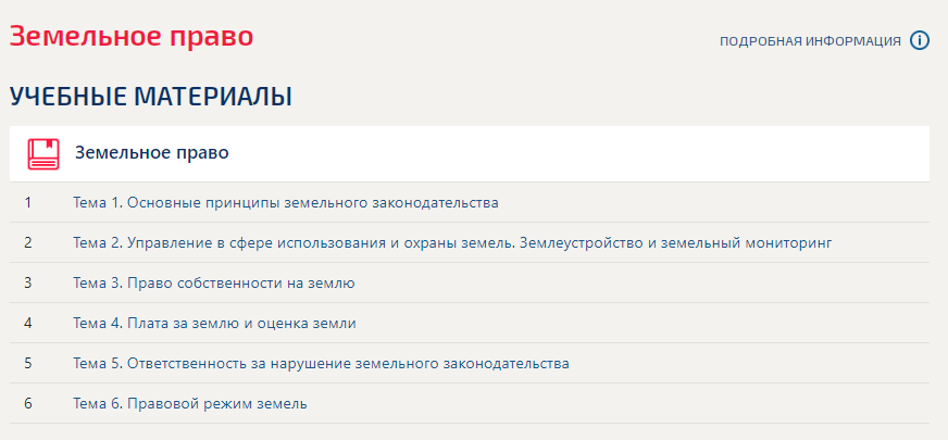 скриншот 2024-04-10_17-15-49 на тему Земельное право 4 семестр Синергия