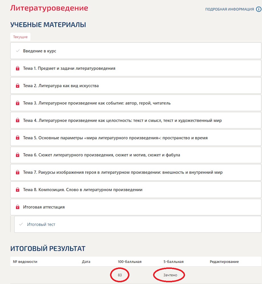 скриншот Результат 83 балла из 100 на тему Литературоведение (Темы 1-8) тест с ответами Синергия/МОИ/ МТИ /МОСАП