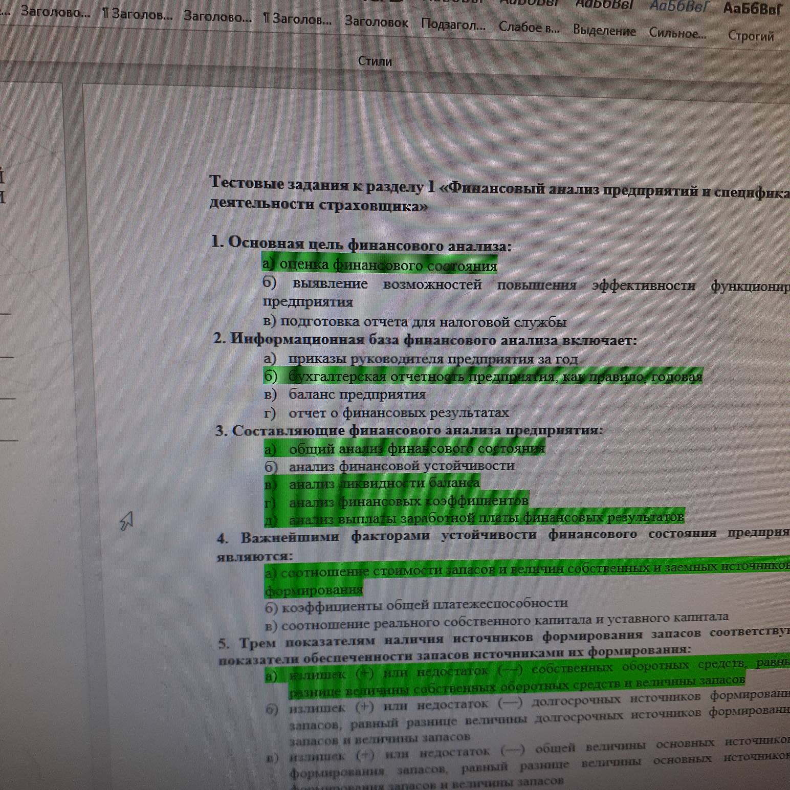 скриншот 20240507_140029 на тему Финансовый анализ страховой компании