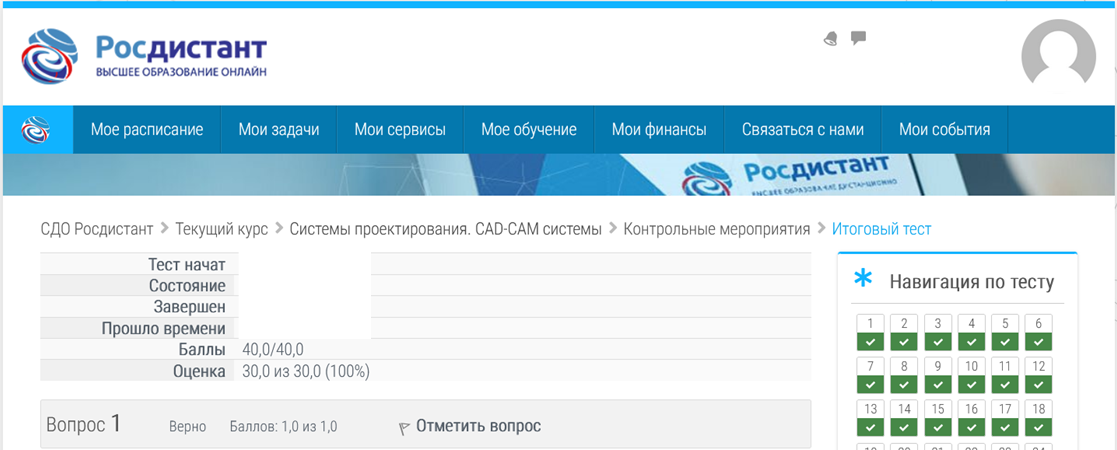 скриншот 000 Итог Итоговый 100% на тему ???? (Росдистант / Тесты / 2024, мая / Курс с ВКС) Системы проектирования. CAD-CAM системы / Полный курс - Промежуточные тесты №№1,2,3 + Итоговый тест / Самая полная база - правильные ответы на 305 вопросов