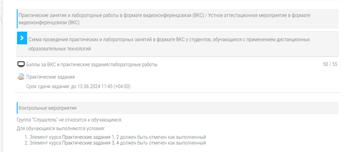 скриншот Снимок экрана 2024-06-10 001819 на тему (РОСДИСТАНТ) Информационные системы и технологии Практические занятия и лабораторные работы в формате видеоконференцсвязи (ВКС)